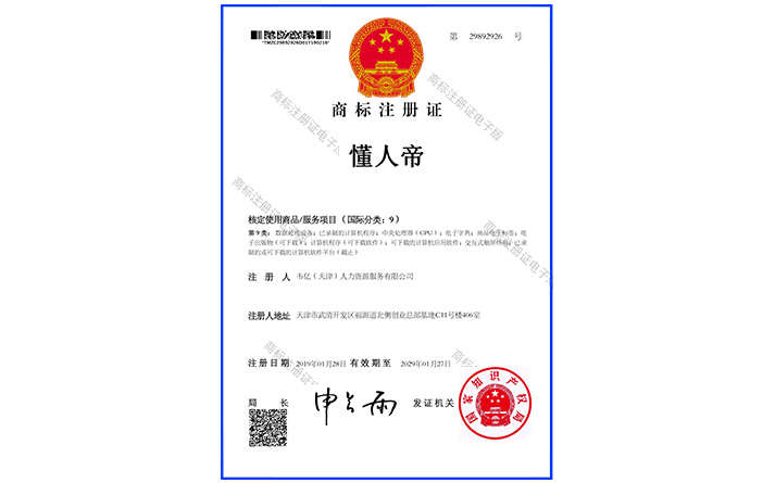 懂人帝 9商標(biāo)證書